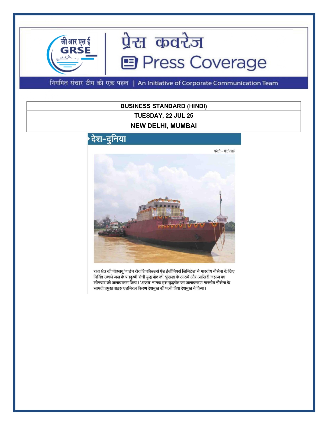 Press Coverage :  Anti-submarine Warfare Ship,Ajay,Launched in Kolkata